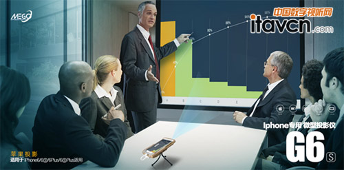 美高G6蘋果手機專用微型投影儀