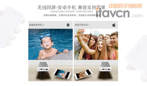 三、同屏顯示 手機投影實現同屏顯示