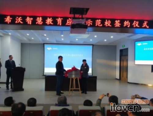 前沿技術理念與教育一線相融, 希沃與威海望海園中學簽署戰略合作協議