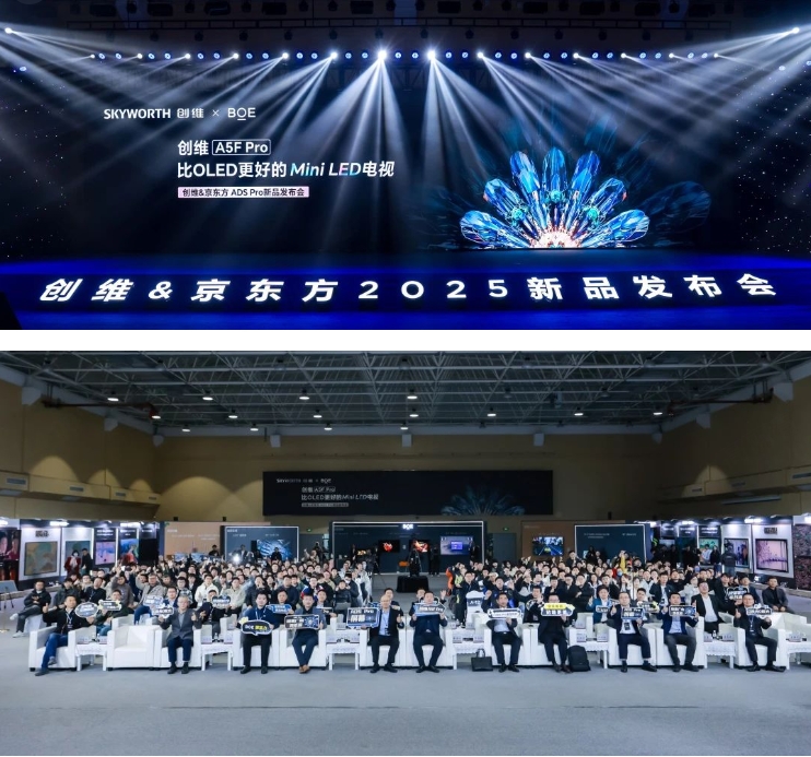 BOE(京東方)重磅發(fā)布ADS Pro新品