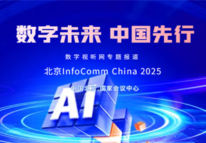 ���}���������InfoComm China 2025