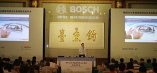 博世召開DCN多媒體網絡會議系統發布會