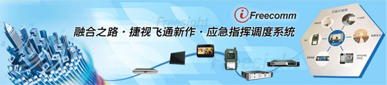 捷飛:走融合之路 拓寬視頻會議市場