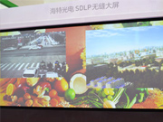 2014安博會(huì) 海特光電展出SDLP無縫大屏
