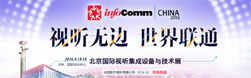 InfoComm 2016國(guó)際視聽(tīng)集成設(shè)備與技術(shù)展