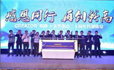 天譽(yù)創(chuàng)高20周年答謝晚宴在京圓滿舉行