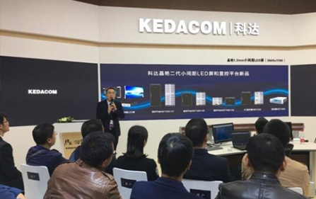 直擊科達(dá)正式發(fā)布晶艷二代小間距LED屏