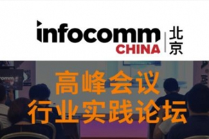 了解視聽發展和趨勢?快來IFC高峰會議