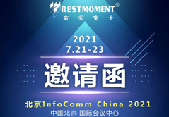 InfoComm 2021 MAXHUB展前預告先知