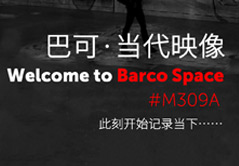 InfoComm2021邀您沉浸于當代巴可空間