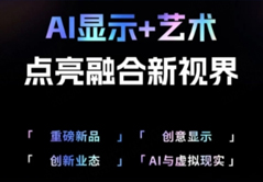 AI顯示+藝術利亞德邀您相聚InfoComm2025