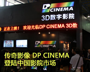 ����Ӱ�� DP CINEMA����Ї�(gu��)ӰԺ�Ј�(ch��ng) 