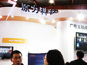 原力科技全新解決方案亮相CCBN2011