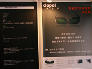 多普樂專業3D立體方案供應商亮相北京大屏幕展