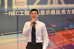 NEC高端顯示器應用方案交流會亮相太原