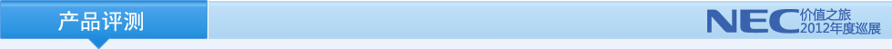 nec評測